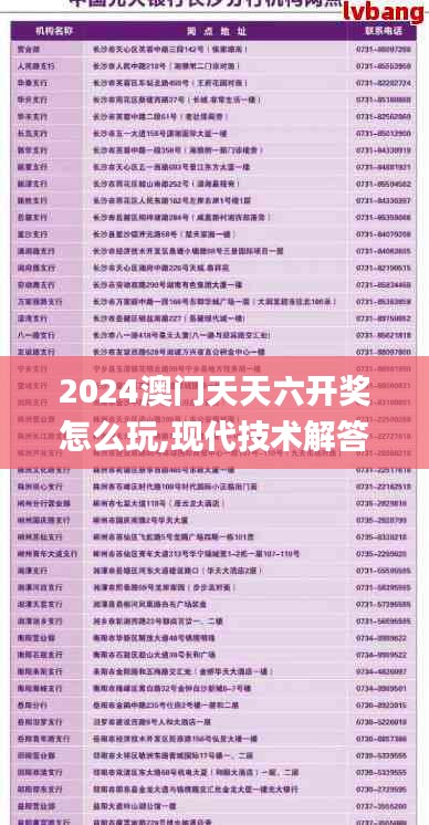 2024澳门天天六开奖怎么玩,现代技术解答解释措施_超强型58.04