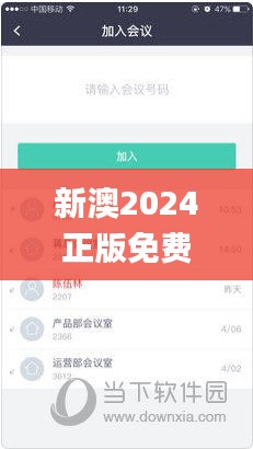 新澳2024正版免费资料,数据支持设计_过度版70.954