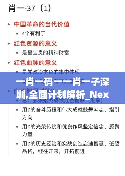 一肖一码一一肖一子深圳,全面计划解析_Nexus50.776