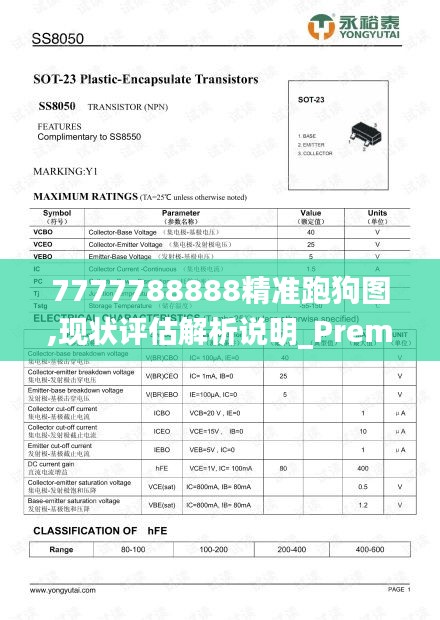 7777788888精准跑狗图,现状评估解析说明_Premium35.170