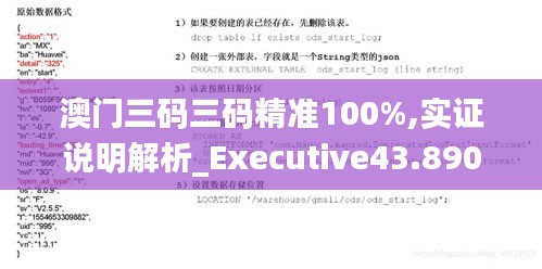 澳门三码三码精准100%,实证说明解析_Executive43.890