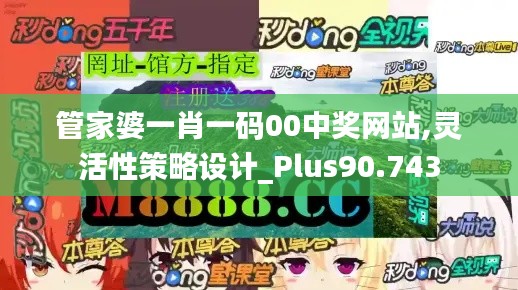 管家婆一肖一码00中奖网站,灵活性策略设计_Plus90.743