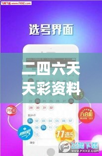 二四六天天彩资料大全直播,实地分析解析说明_YE版26.516-1