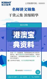 港澳宝典资料二四六,持续执行策略_战斗版1.450-5