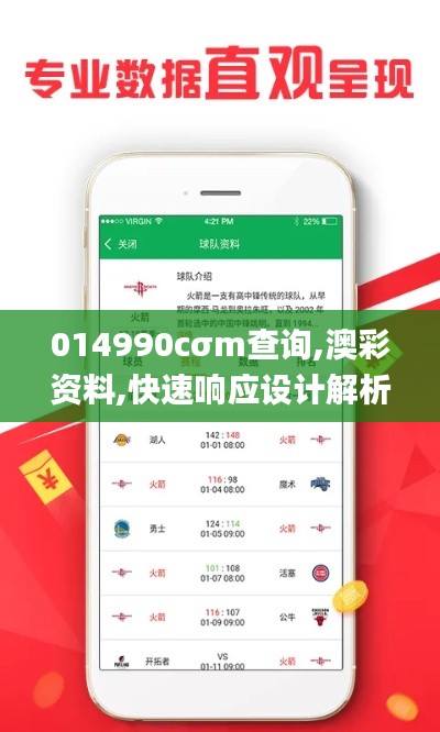 014990cσm查询,澳彩资料,快速响应设计解析_精英版40.940-1