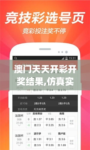 澳门天天开彩开奖结果,仿真实现方案_uShop84.589-2