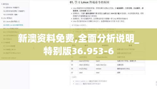 新澳资料免费,全面分析说明_特别版36.953-6