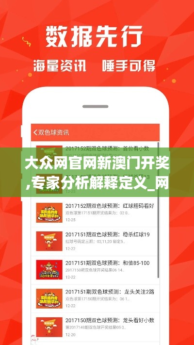 大众网官网新澳门开奖,专家分析解释定义_网页款22.232-7