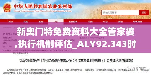 新奥门特免费资料大全管家婆,执行机制评估_ALY92.343时尚版