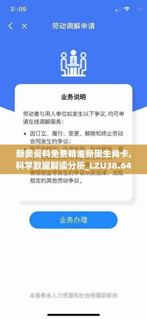 新奥资料免费精准新奥生肖卡,科学数据解读分析_LZU38.645云技术版