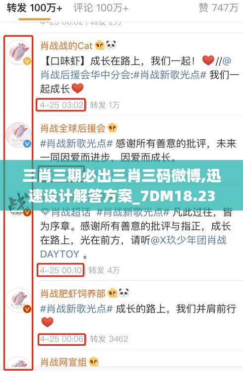 三肖三期必出三肖三码微博,迅速设计解答方案_7DM18.234-3