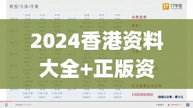 2024香港资料大全+正版资料,心理学_KKK2.847多功能版