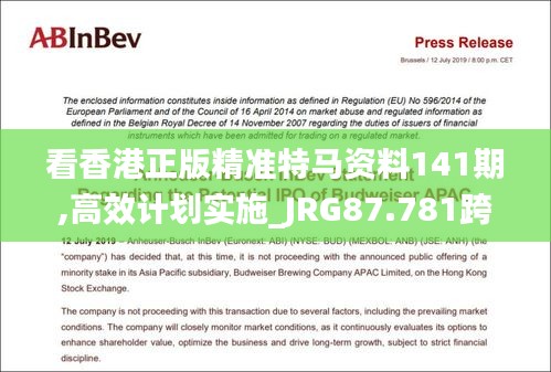 看香港正版精准特马资料141期,高效计划实施_JRG87.781跨平台版