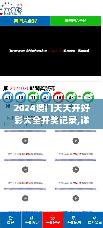 2024澳门天天开好彩大全开奖记录,详细数据解读_EPT39.924数字处理版