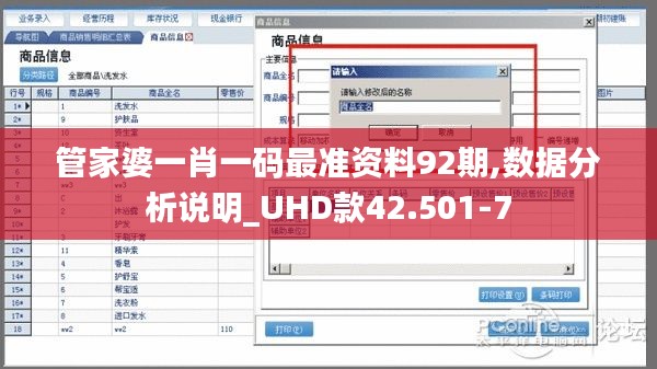 管家婆一肖一码最准资料92期,数据分析说明_UHD款42.501-7