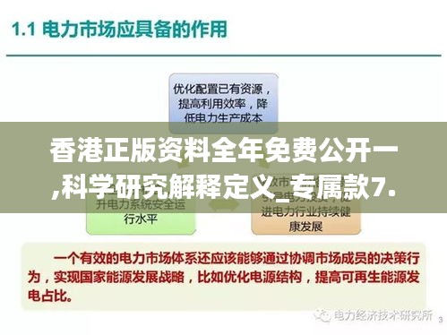 香港正版资料全年免费公开一,科学研究解释定义_专属款7.449