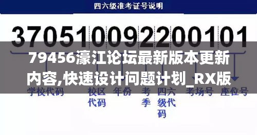 79456濠江论坛最新版本更新内容,快速设计问题计划_RX版2.637