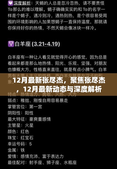 张尽杰深度聚焦，最新动态与解析在十二月揭晓