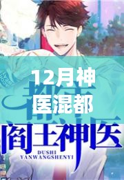 杨云帆归来，神医都市英雄的成长与变化的力量