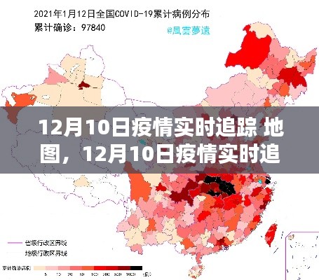 全球疫情实时追踪地图，最新动态尽在掌握