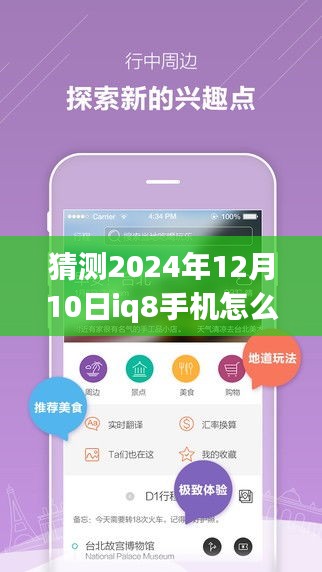 未来之旅，IQ8手机探索之旅，记录自然美景的实时帧率奇迹！