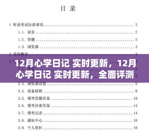 最新心学日记，实时更新与全面评测介绍