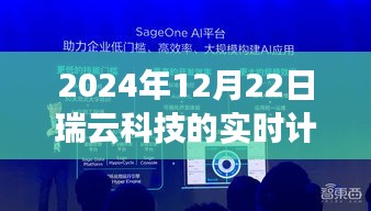 瑞云科技实时计算软件使用指南（初学者与进阶用户适用，适用于2024年12月22日版）