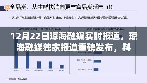 独家重磅，全新高科技产品——智能生活体验利器惊艳亮相琼海融媒