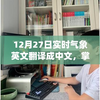 气象学学习，掌握风云，自信与力量的源泉