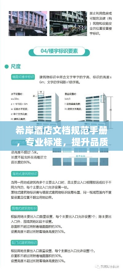 希岸酒店文档规范手册，专业标准，提升品质