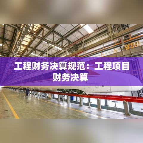 施工现场 第132页