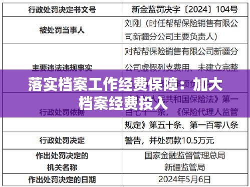 落实档案工作经费保障：加大档案经费投入 