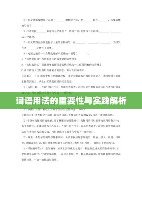 词语用法的重要性与实践解析