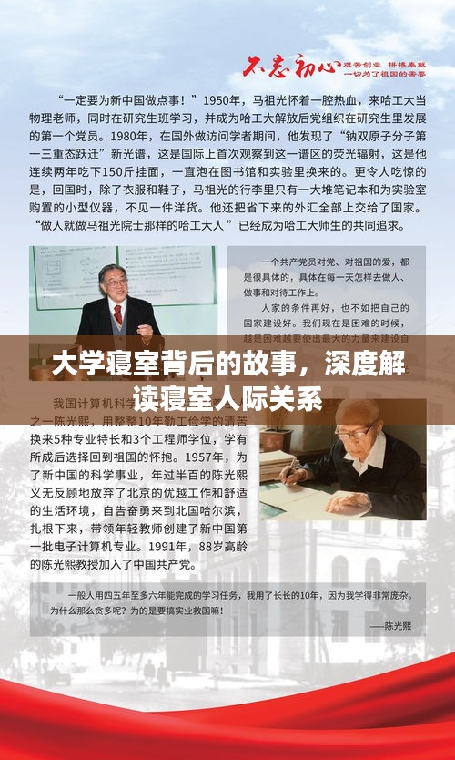 大学寝室背后的故事，深度解读寝室人际关系