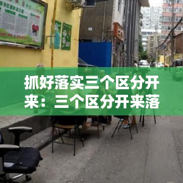 施工现场 第119页