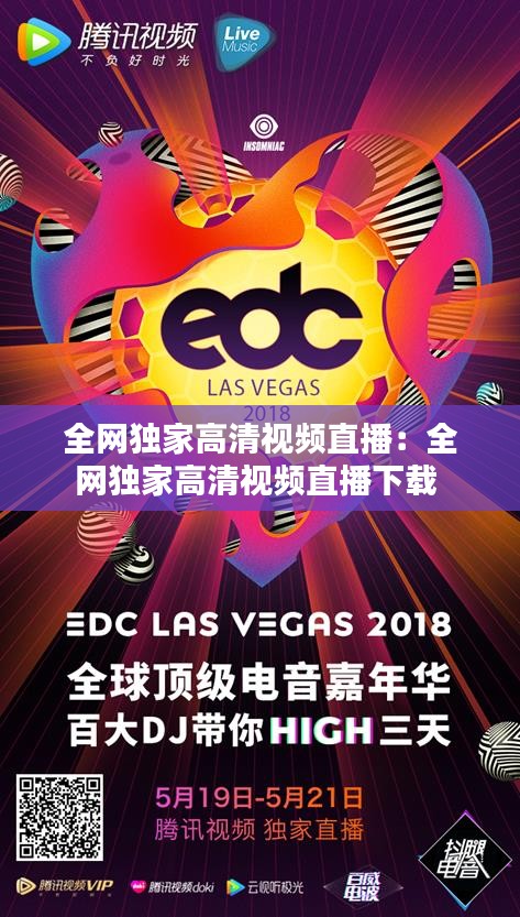 全网独家高清视频直播：全网独家高清视频直播下载 