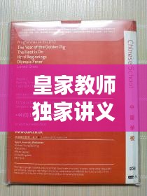 皇家教师独家讲义：皇家教育有哪些课程 