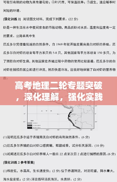 高考地理二轮专题突破，深化理解，强化实践应用