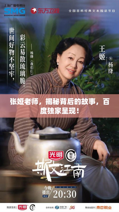 张娅老师，揭秘背后的故事，百度独家呈现！
