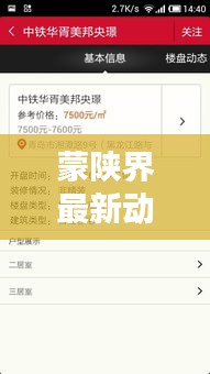 蒙陕界最新动态更新，今日焦点消息一网打尽！